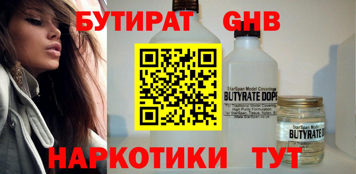 Ахтубинск  Бутират GHB  Вход с VPN 