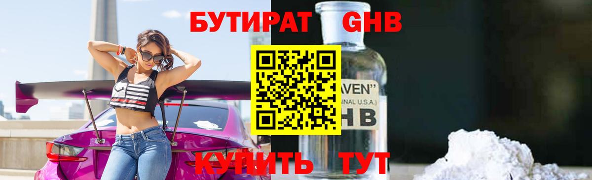 Бутират 1.4BDO Ахтубинск
