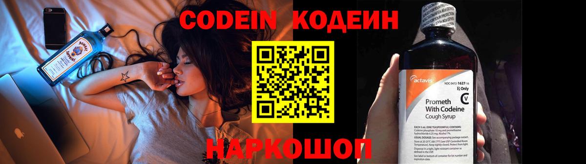 Ахтубинск  Codein Purple Drank  Кодеиновый сироп Lean напиток Lean (лин)  Вход с VPN 