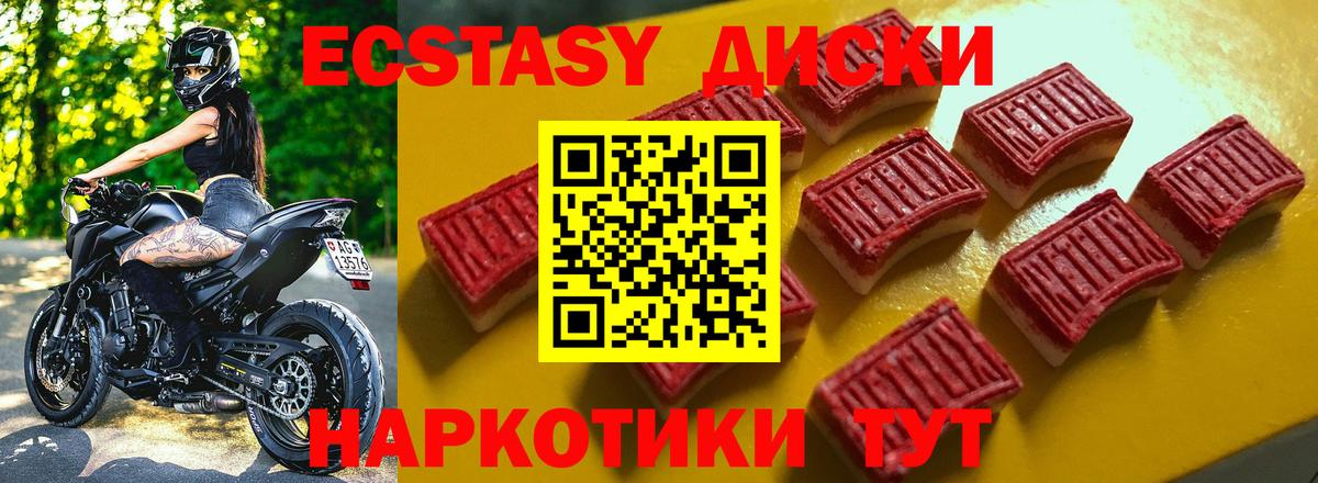 Ecstasy диски Ахтубинск