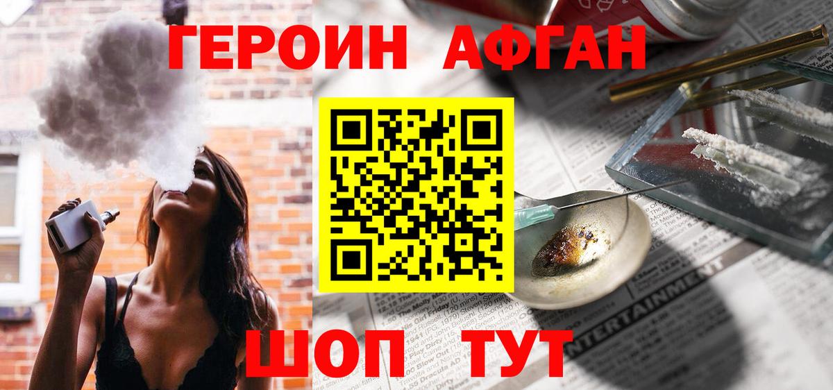 Героин Афган Ахтубинск