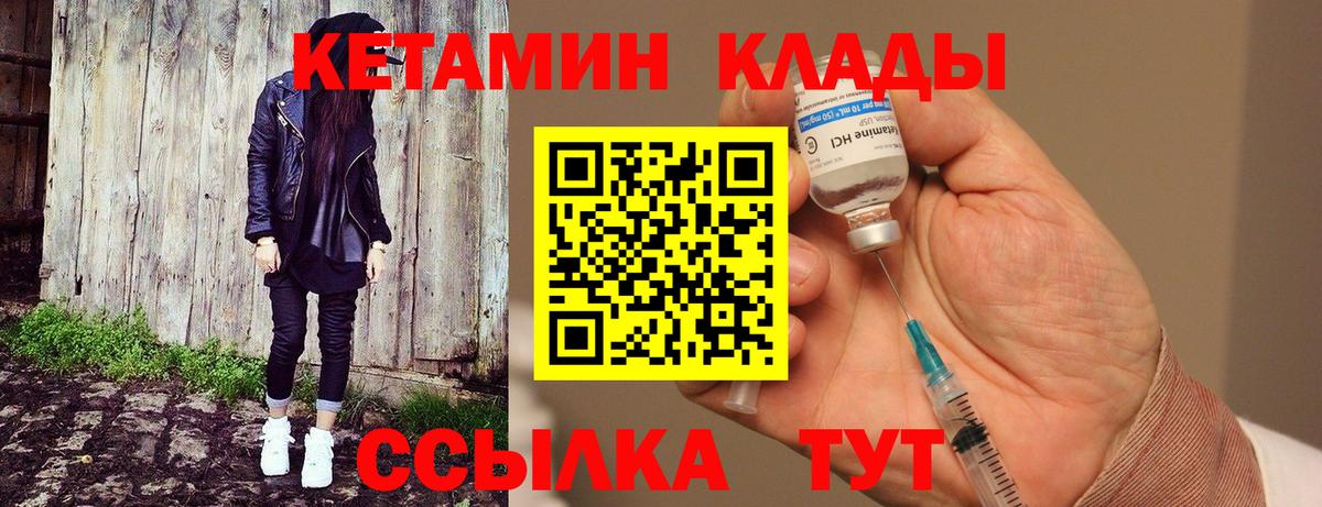 Кетамин ketamine Ахтубинск