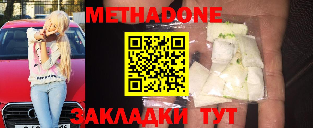 МЕТАДОН кристалл  blacksprut зеркало  Ахтубинск  Вход с VPN  Метадон methadone 