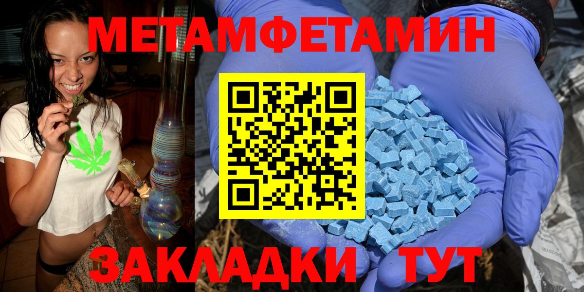 Первитин Methamphetamine Ахтубинск